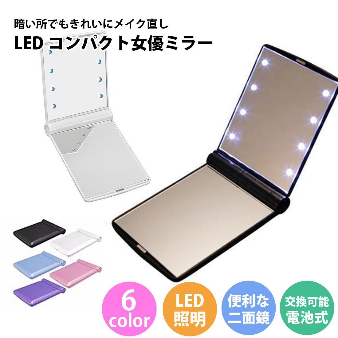 ☆今月のSALE☆LED 照明 卓上 女優ミラー メイクアップ スタンドミラー 2面鏡 持ち運び LRZ-03 【送料無料】【RCP】