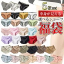 【Fashion THE SALE☆対象商品】 【中身が見える】【選べる】ショーツ 5枚セット 下着 福袋 レディース セット 5枚入り インナー パンツ かわいい 可愛い おしゃれ セクシー 下着福袋 ショーツ福袋 LS-027