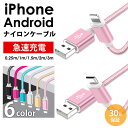 ●送料無料●iPhone Android USBケーブル 充電ケーブル Lightning 0.25m/1m/1.5m/2m/3m LSF-038 【送料無料】【RCP】