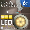 ●送料無料●6個セット センサーライト 室内 屋内 人感 丸形 階段ライト 玄関ライト センサー LED 廊下 電池式 フットライト LSF-03_6 【送料無料】【RCP】