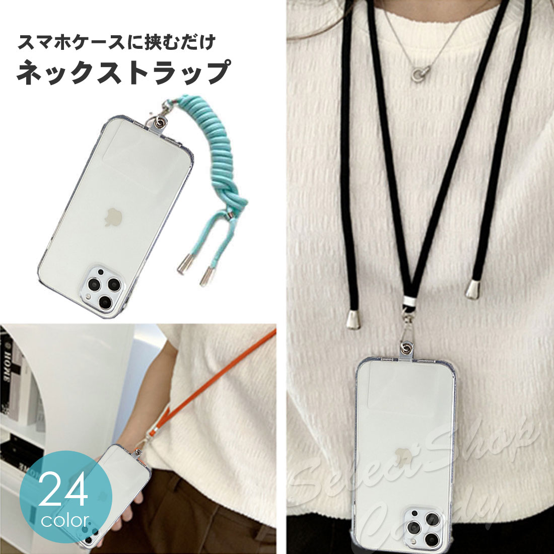 Rakuten - SALE中 スマホショルダー ストラップホルダー ショルダーストラップ 携帯ストラップ スマホ 全機種対応 パスケース 落下防止 肩掛け 首掛け クリア LSF-073