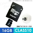 ●送料無料●SDカード MicroSDメモリーカード 変換アダプタ付 カードリーダー付 マイクロSDカード MicroSDカード 容量 16GB Class10...