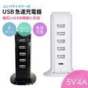 ●送料無料● 6ポート急速充電 ACアダプター 5V 4A USB急速充電器 タワー式 電源タップ USBコンセント LSF-092