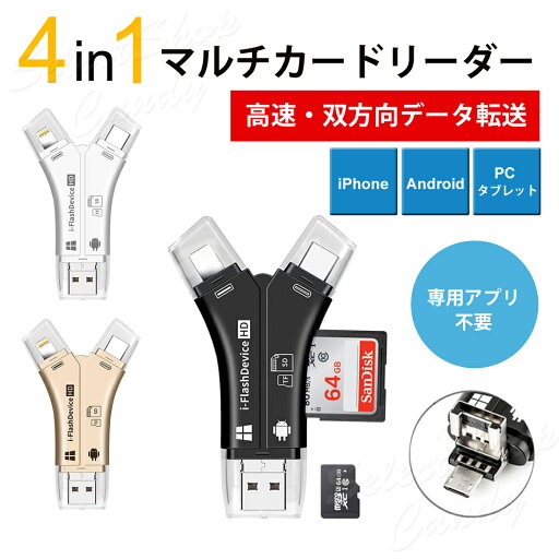 ●送料無料● 4in1 スマホ SD カードリーダー 専用アプリ不要で簡単 写真 保存 移行 移動 容量 データ バックアップ スマホ SDカードカメラリーダー LSF-102 ●送料無料● 4in1 スマホ SD カードリーダー 専用アプリ不要で簡単 写真 保存 移行 移動 容量 データ バックアップ スマホ SDカードカメラリーダー LSF-102