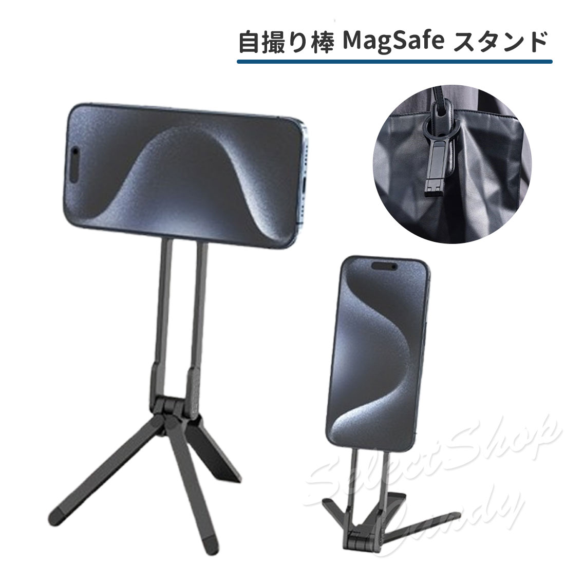 自撮り棒 マグセーフ MagSafe セルカ棒 マグネット スマホ三脚 棒軽量 じどり棒 android iPhone 軽量 コンパクト 自分撮り じどり棒 セルフィー LSF-105