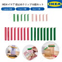 ●送料無料●IKEA イケア 袋止めクリップ16個セット BEVARA ベヴァーラ ミックスカラー LT-013