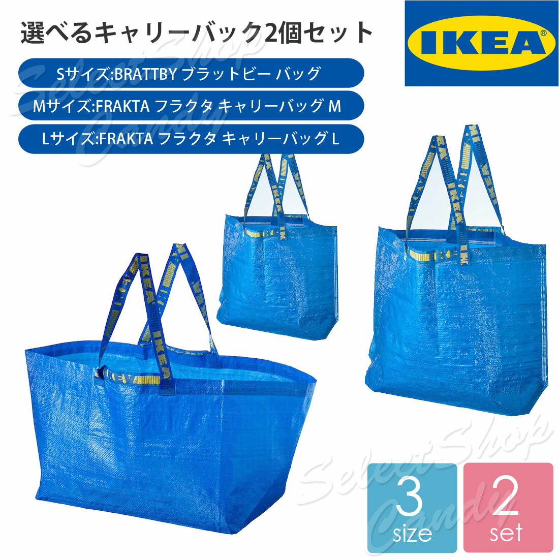 選べる2個セット IKEA イケア 選べるキャリーバック エコバック かばん ブルー ショッピングバッグ FRAKTA フラクタ BRATTBY ブラットビー LT-014
