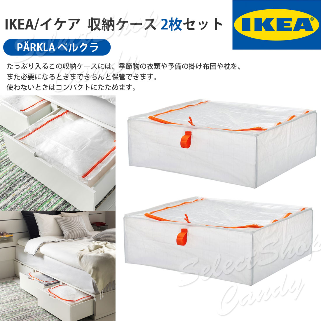 2枚セット IKEA イケア PARKLA ペルクラ 収納ケース 新生活 プレゼント 衣替え 押入 クローゼット 衣類 大容量 衣類収納 整理整頓 LT-024
