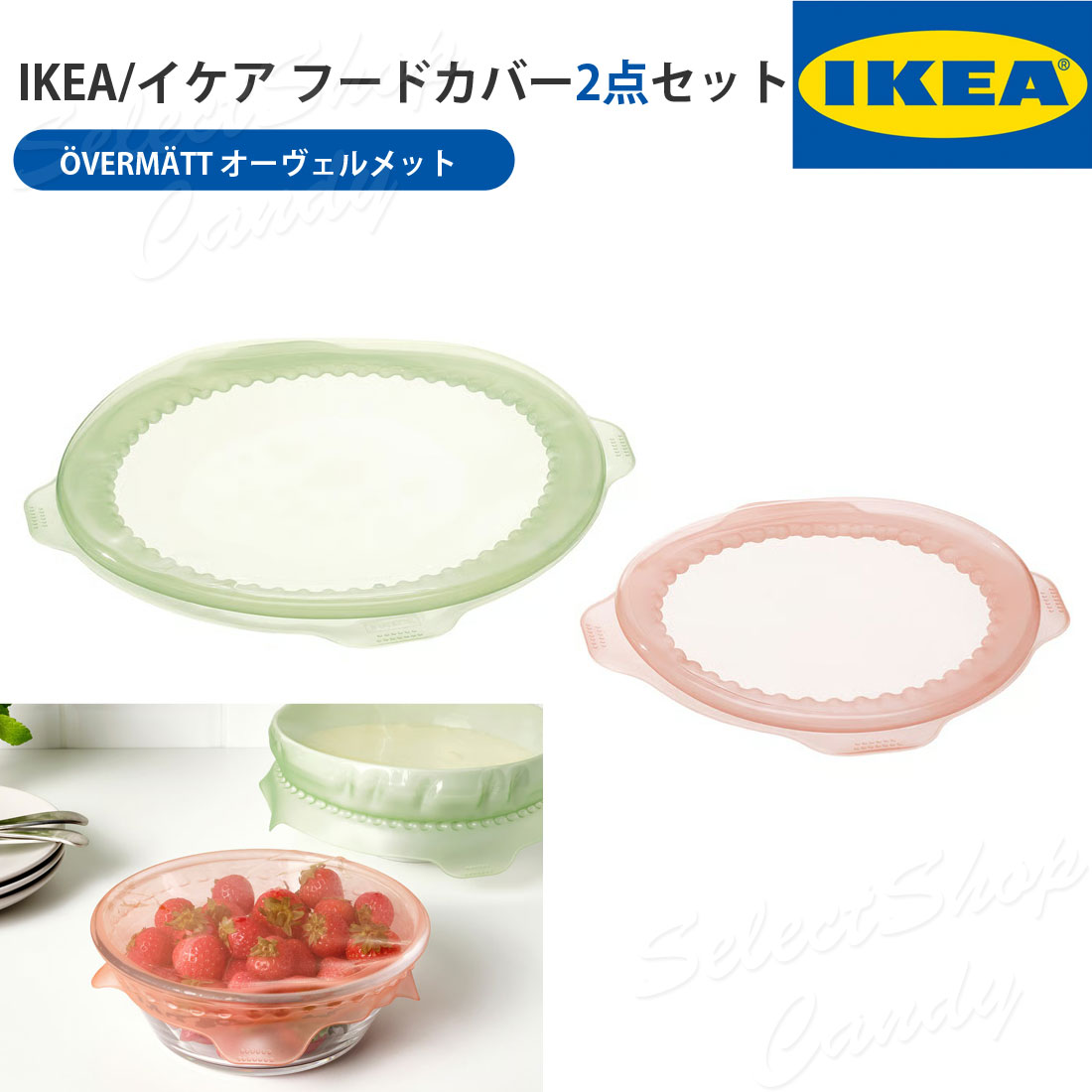 IKEA イケア OVERMATT オーヴェルメット フードカバー2点セット 食卓用カバー 食品カバー 食品保存 シリコンラップ サランラップ シリコン LT-032