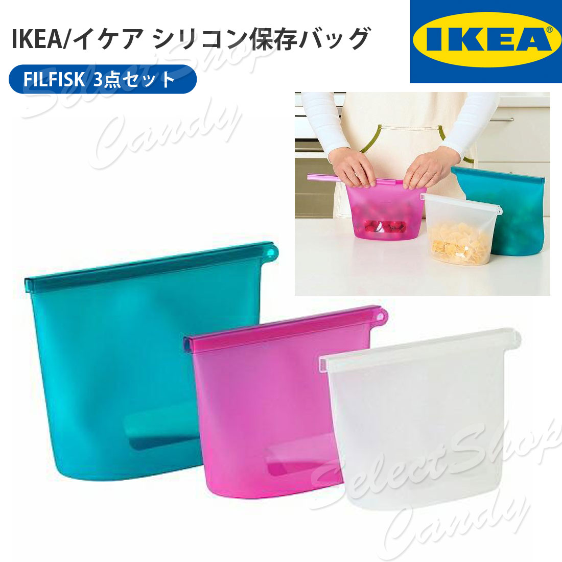 ●送料無料● IKEA イケア FILFISK フィルフィスク シリコン保存バッグ3点セット マルチカラー LT-05