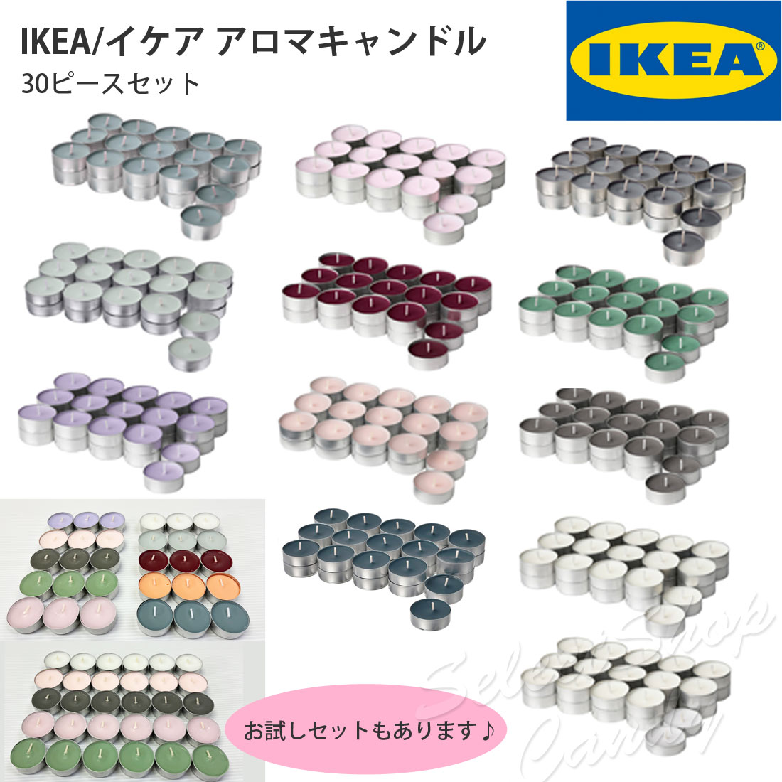 ●送料無料● IKEA イケア アロマティーライトキャンドル アロマキャンドル お試しセット LT-08