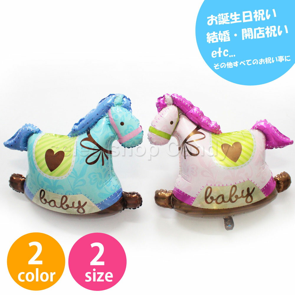 ●送料無料●馬 ウマ バルーン 風船 誕生日 お祝い パーティ イベント LZ-031 【送料無料】【RCP】