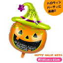 【楽天スーパーSALE☆対象】かぼちゃ バルーン 風船 パンプキン アルミ ハロウィン Halloween ハロウィーン 飾り 装飾 カボチャ 誕生日 お祝い ...