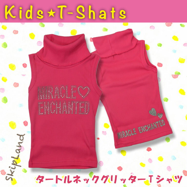 ●送料無料●子供服☆タートルネック　グリッター　Tシャツ♪女の子 90 ZK-041　　【送料無料】【RCP】