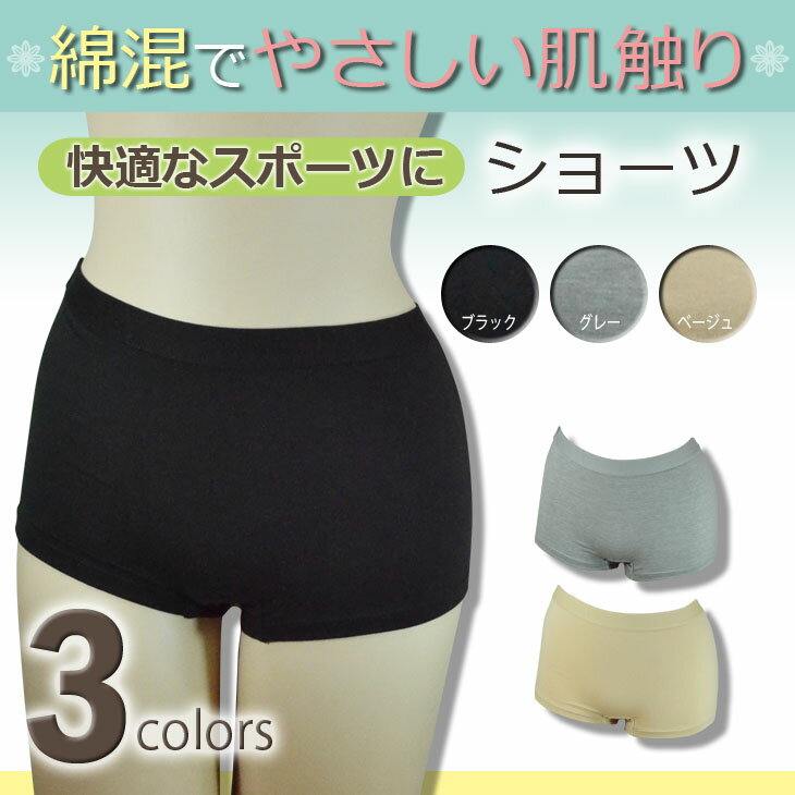 Rakuten - ●送料無料●綿混でやさしい肌触り 快適ショーツ　ブラック/グレー/ベージュ　ZS-064　　【送料無料】【RCP】