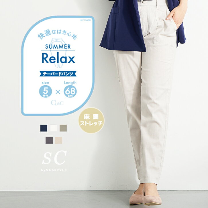 Linen, Hemp - 【M～4L】【春夏】麻調 麻ライク プルオン テーパードパンツ (丈標準68cm) ストレッチ素材 ウエストゴム レディース アンクル丈 リネンライク 麻タッチ リネンタッチ イージーパンツ 大きいサイズ