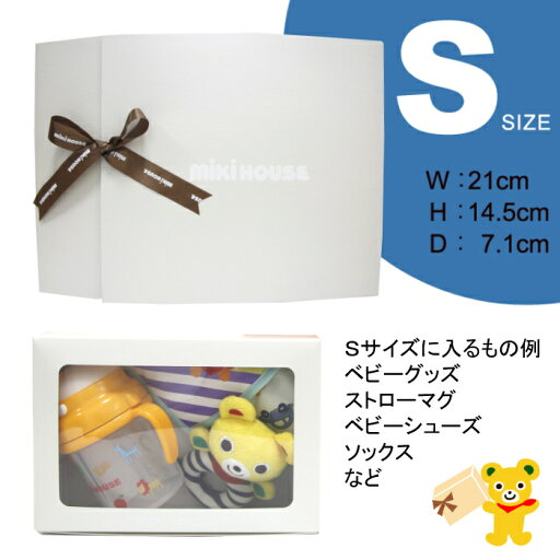 【ミキハウス】【ギフトボックス】Sサイズ 【ミキハウス】【ギフトボックス】Sサイズ