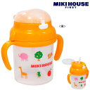 （ミキハウス正規販売店）MIKI HOUSE（ミキハウス）プチアニマルストローマグ（黄）