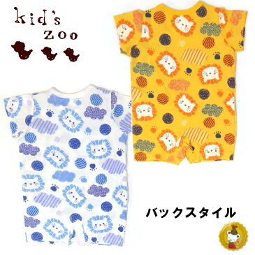 【kid`s zoo】キッズズー 丸高衣料 半袖ライオン柄Tオール カバーオール ベビー ホワイト イエロー 70センチ 80センチ