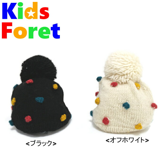 【KID`S　FORET】キッズフォーレ　ポンポンニット帽　B53468　オフホワイト　ブラック