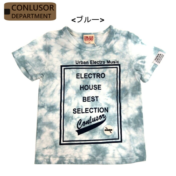 【CONLUSOR】コンルーソル　ムラ染プリント半袖Tシャツ(ブルー)（100-160センチ）