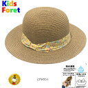 【KID`S FORET】キッズフォーレ　花柄丸天ハット帽子コンパクト収納＆洗える！UVカット(49cm-56cm)