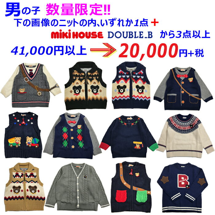 ニット福袋　お得　数量限定(80-120cm)　キャッシュレス5％還元★