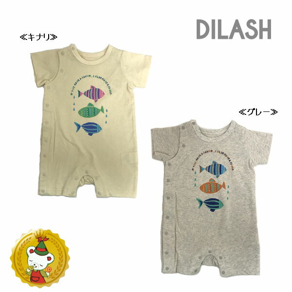 【30%OFFセール】ディラッシュ【DILASH】おさかな柄半袖ロンパース（グレー・キナリ）