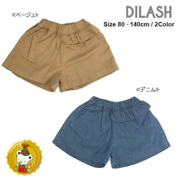 【30％OFFセール】ディラッシュ〔DILASH〕フリル　キュロット（ベージュ・デニム）