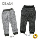 30％OFFセール/ディラッシュ・DILASH/ ニットソー パンツ（ブラック・グレー）（100cm-140cm)