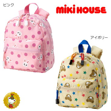 ミキハウス mikihouse /　チェストベルト付き！プッチー＆うさこミニリュック（容量3リットル）