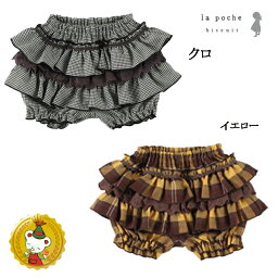 【30％OFFセール】ラポシェビスキュイ la poche biscuit/チェック柄ブルマ　秋冬　フリー