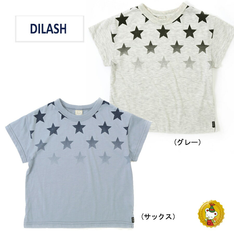 【30％OFFセール】ディラッシュ・DILASH/接触冷感 スタープリントTシャツ (80cm-150cm）男の子/キッズ...