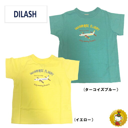 【30%OFFセール】ディラッシュ・DILASH/ フライトTシャツ (80cm-140cm)男の子/キッズ/子供服 【30%OFFセール】ディラッシュ・DILASH/ フライトTシャツ (80cm-140cm)男の子/キッズ/子供服