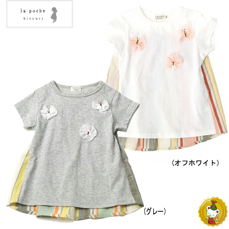 ラポシェビスキュイ/La poche biscuit /蝶々アップリケTシャツ（80cm-140cm)女の子