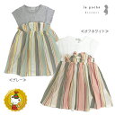【30%OFFセール】ラポシェビスキュイ/La poche biscuit /スタライプ 切り替えワンピース(80cm-140cm)女の子