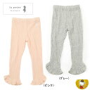30%OFFセール・ラポシェビスキュイ la poche biscuit/透かしレースレギンス(80cm-140cm)(グレー・ピンク)