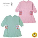 30％OFFセール・ラポシェビスキュイ la poche biscuit ポケット付きバックフリルワンピース (110cm-140cm)女の子・子供服・キッズファッション