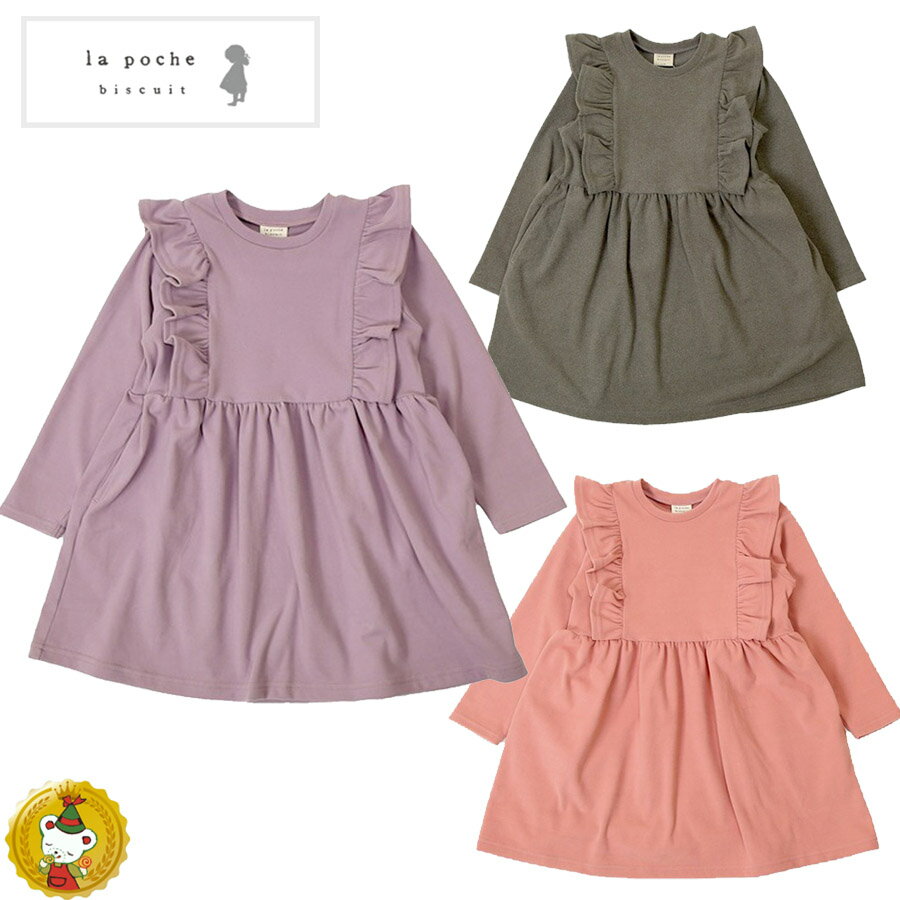 30％OFFセール・ラポシェビスキュイ la poche biscui/スムース起毛肩フリルワンピース(80cm・90cm)女の子・子供服・キッズファッション/ガーリー