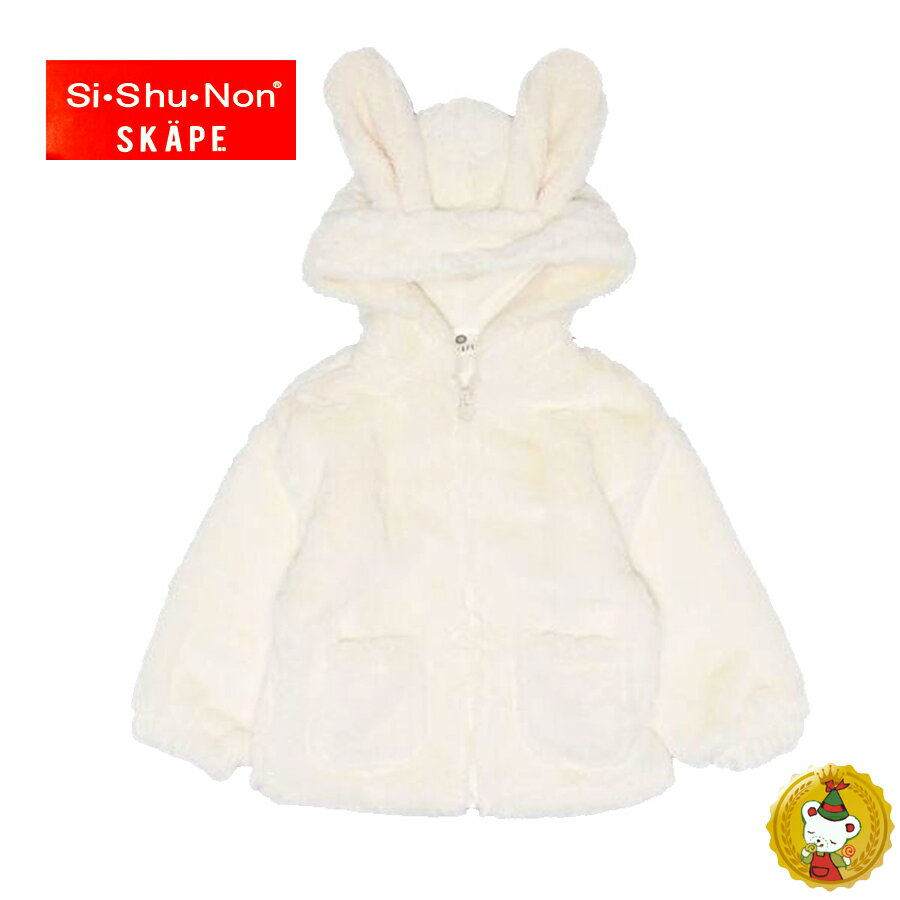 シシュノン・エスケープ/　SKAPESi・Shu・Non/　ウサミミボアジャケット（90cm-140cm)女の子・子供服・..