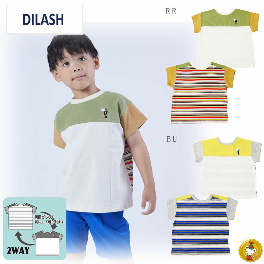 樂天商城 - 30％OFFセール・ディラッシュ・DILASH/　前後2WAY ボーダー半袖Tシャツ (80cm-140cm）男の子/キッズ/子供服