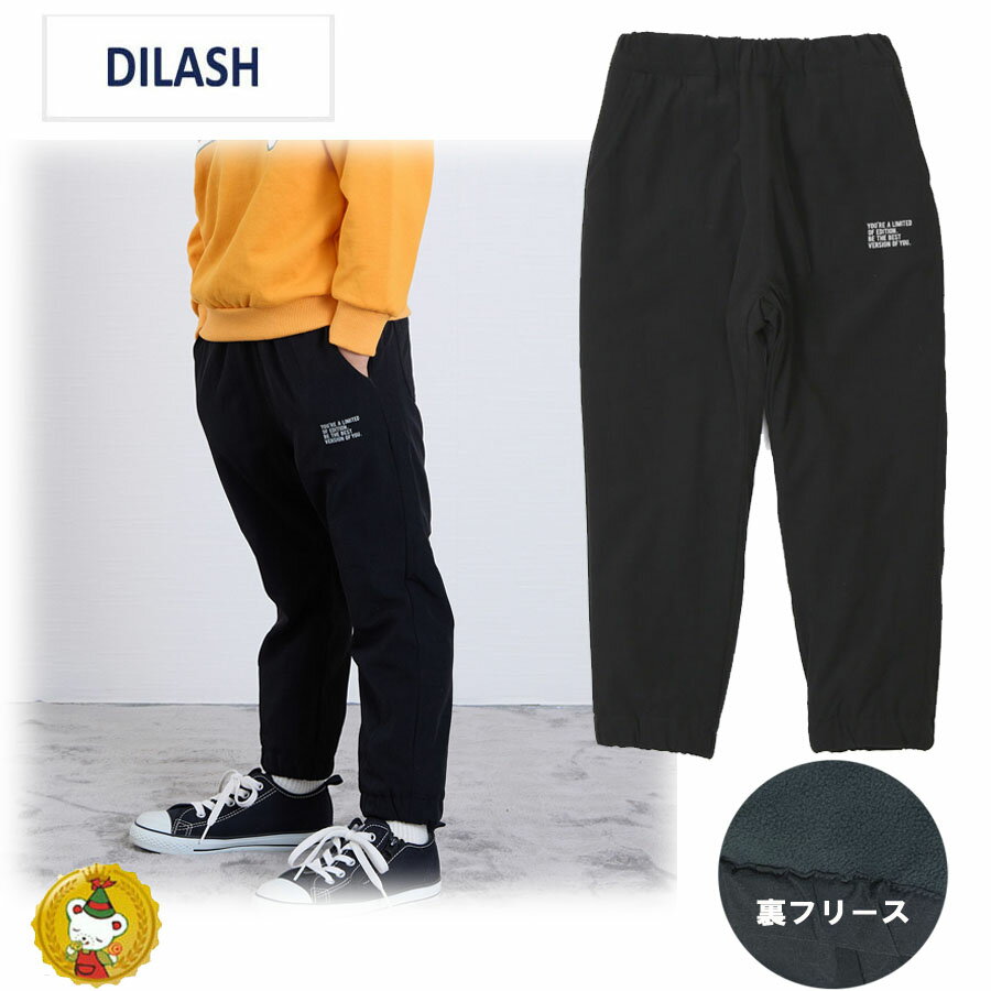 ディラッシュ/DILASH/　裏フリースナイロンジョガーパンツ　あったか　/（150cm-160cm)(男の子・キッズファッション）