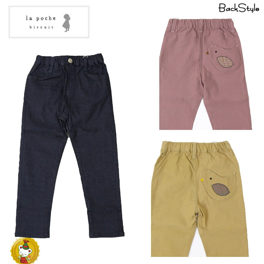 樂天商城 - 30％OFFセール・ラポシェビスキュイ la poche biscuit /トリさんポケット付きストレッチパンツ (90cm-120cm)/子供服・キッズファッション・女の子
