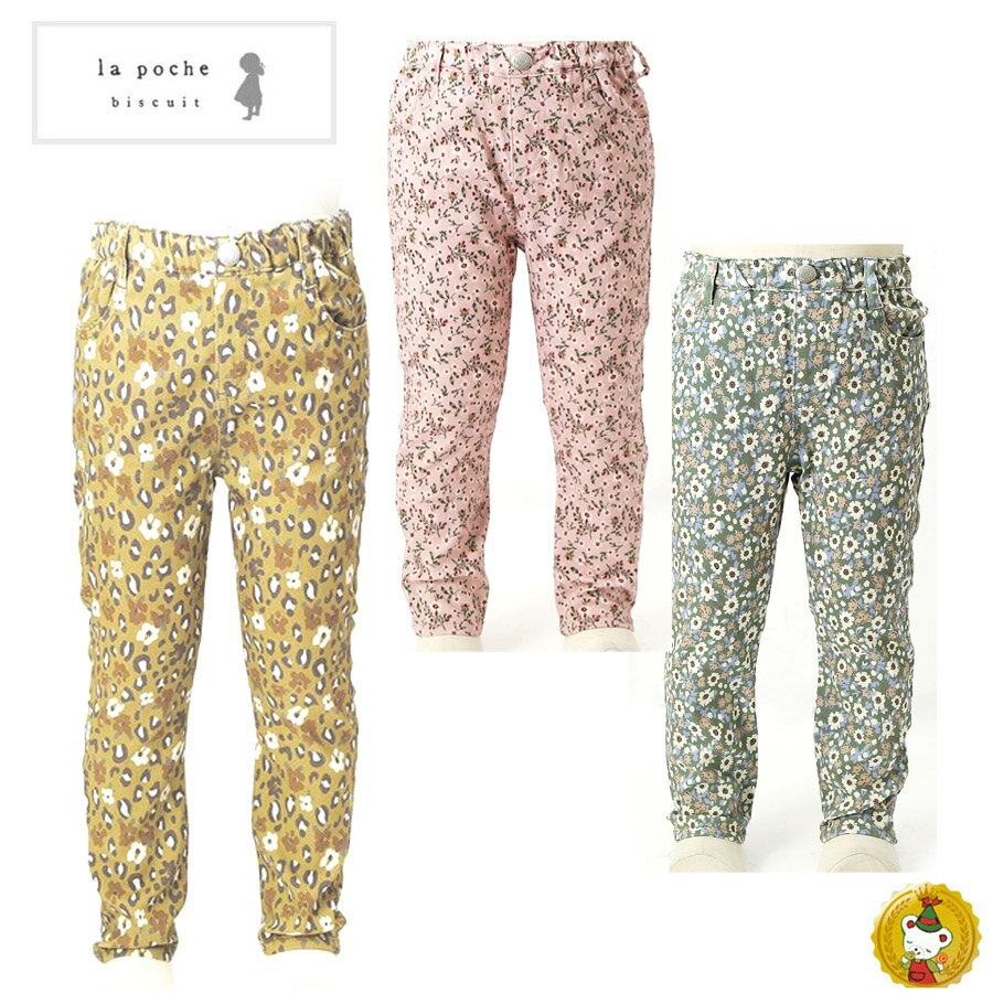 30％OFFセール ラポシェビスキュイ la poche biscuit / 小花プリント総柄レギパン パンツ(130cm-140cm)/子供服 キッズファッション 女の子