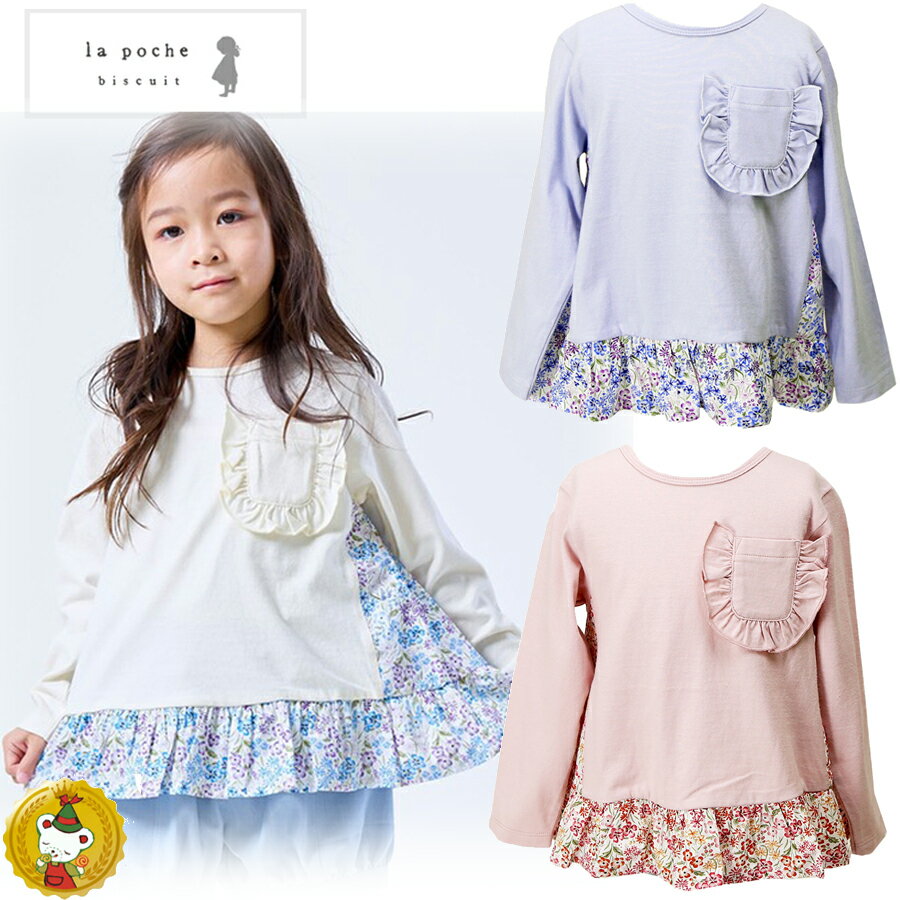 30％OFFセール・ラポシェビスキュイ・La Poche biscuit・ボタニカル花柄切り替えTシャツ（80cm-140cm）ロンT・キッズファッション・ナチュラル・子供服