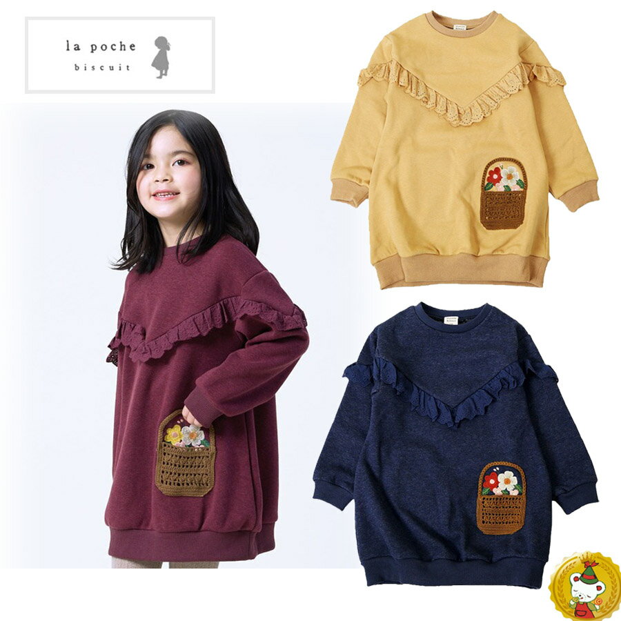 樂天商城 - 30％OFFセール・ラポシェビスキュイ・ la poche biscuit/花かごモチーフ　裏シャギーワンピース(80cm-140cm)女の子・ガーリー・子供服・キッズファッション