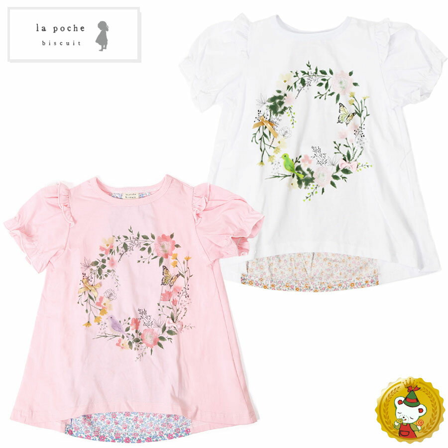 樂天商城 - 30％OFFセール・ラポシェビスキュイ・ la poche biscuit/ バック切り替えデザイン　花柄　半袖Tシャツ（80cm-140cm)女の子・キッズファッション・ジュニア・ガーリー