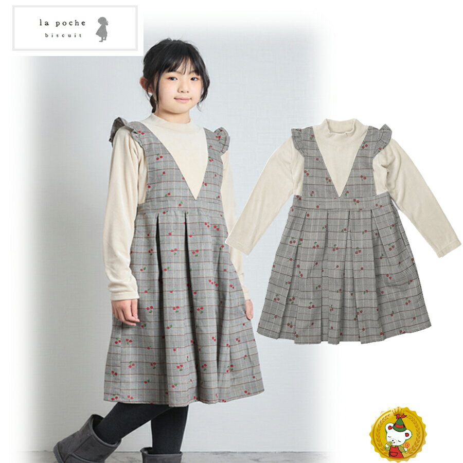 Rakuten - 30％OFFセール・ラポシェビスキュイ・ la poche biscuit/チェリー×チェック柄重ね着風ワンピース・(90cm-150cm)女の子・GIRLS・ガールズ・子供服・キッズファッション・ジュニアファッション