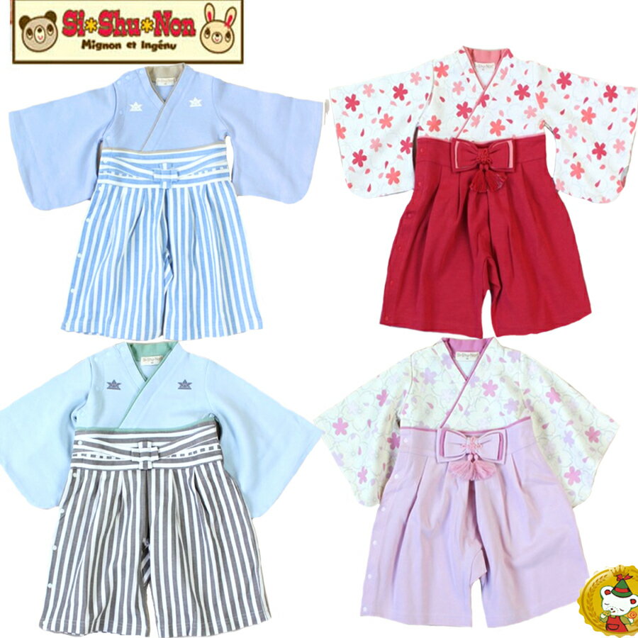 シシュノン・ハカマ風カバーオール(70cm/80cm) Si・Shu・Non ベビー 男の子・女の子 出産準備・出産祝..