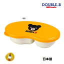 ダブルB 離乳食食器 離乳食用容器 /DOUBLE.B/ベビー・お出かけ・プチギフト ミキハウス正規販売店 日本製